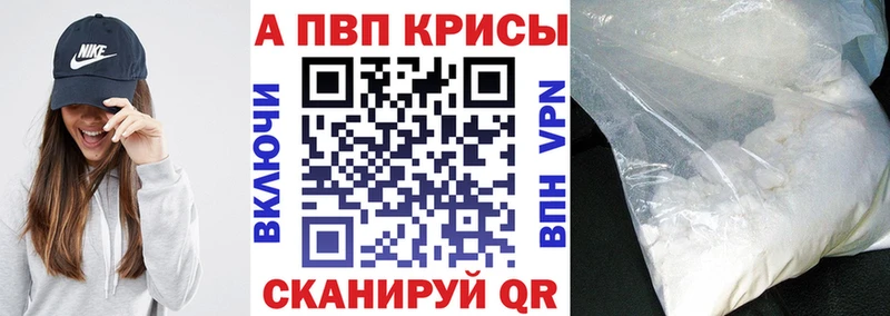 Alpha-PVP крисы CK  маркетплейс наркотические препараты  Партизанск  блэк спрут как войти 